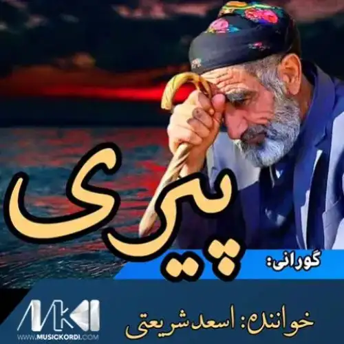 پیری
